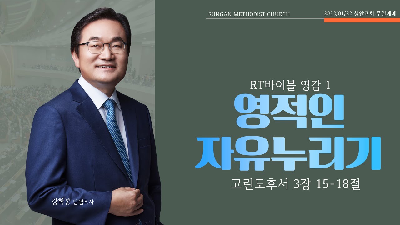 하남 미사지구 성안교회 2부 온라인 예배 (230122 / 11:15)