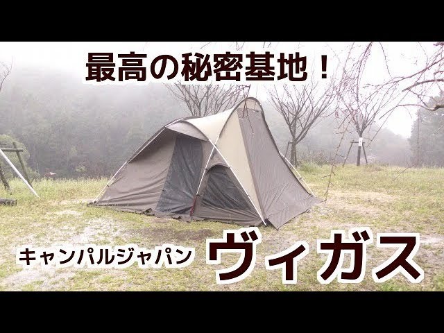 ヴィガスでソロキャンプ！ - YouTube