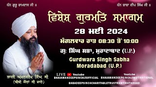 Live | Bhai Amandeep Singh Ji | Bibi Kaulan Ji Wale | Gurdwara Singh Sabha, Moradabad U.P 28/05/2024