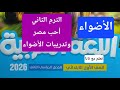 أحب مصر وتدريبات كتاب الأضواء اول ابتدائي ترم ثاني لغة عربية محتوى جديد 