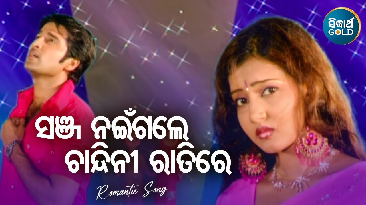 Sanja Naingale Chandini Ratire   Romantic Album Song  Babul Supriyo  AkashJina  Sidharth Music