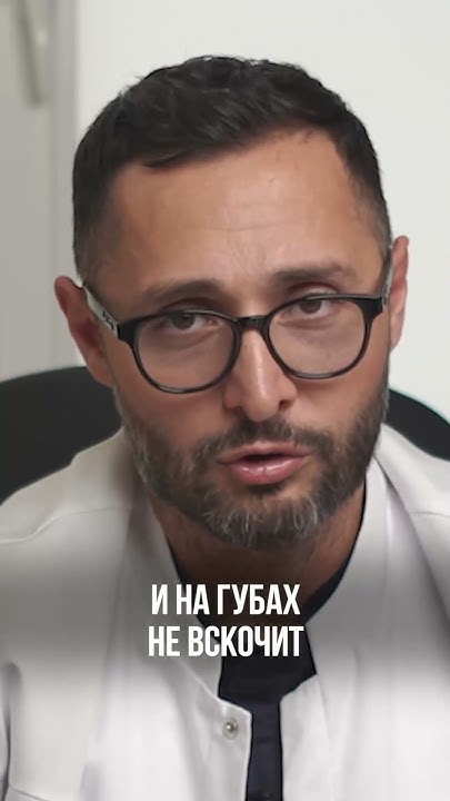 Герпес #shorts - YouTube