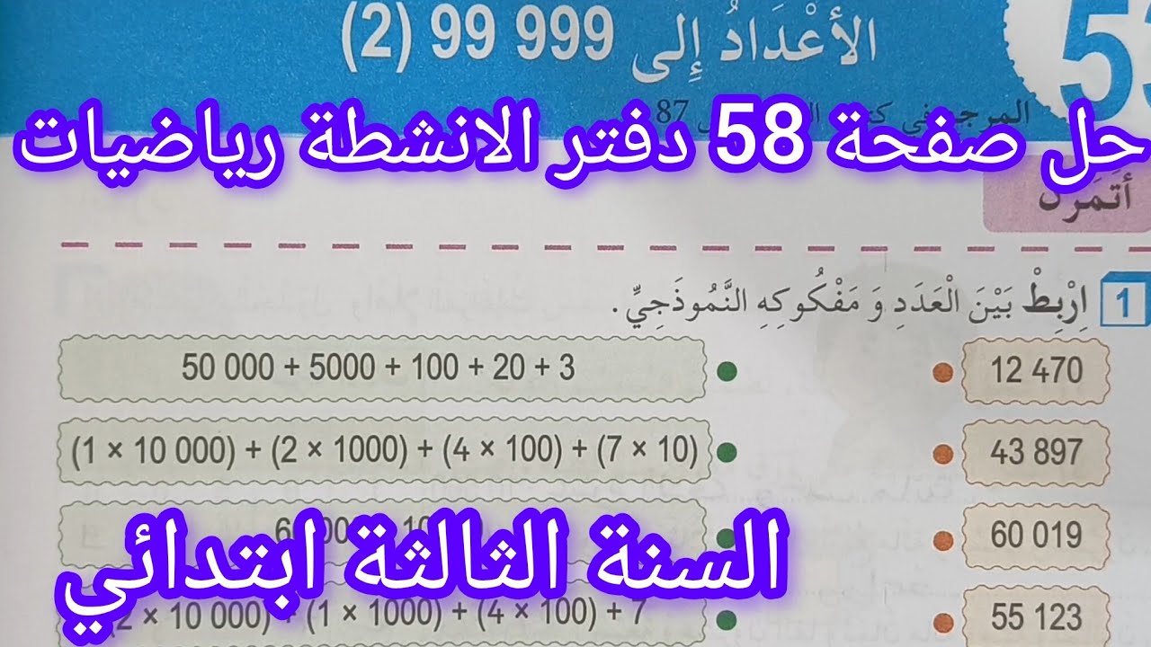 Solution to page 58 of the math activity book for the third grade