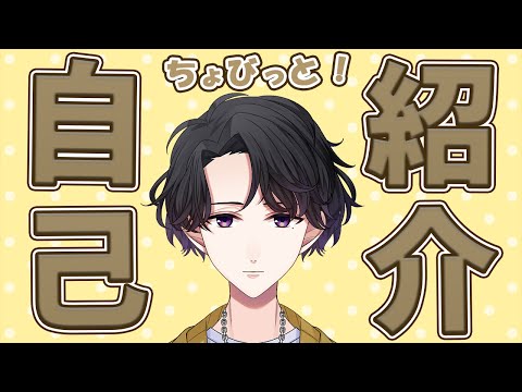 【自己紹介】ちょびっとルイです！【新人Vtuber】