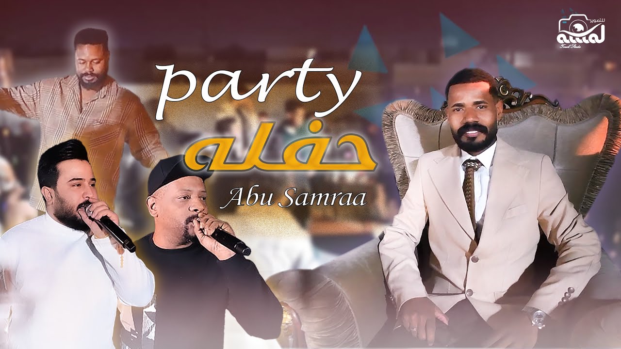 حفل خطوبه. 🤵🏾‍♂️🤍   المصور. مؤمل خالد   ستوديو لمسه للتصوير