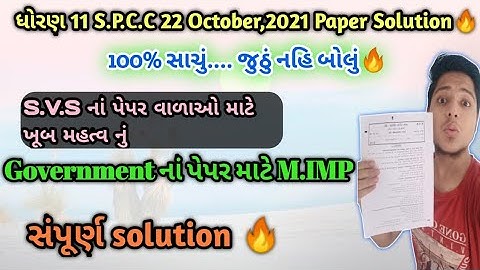 Std 11 S.P.C.C First Exam Paper Solution October 2021 || std 11 s p paper solution #firstexam