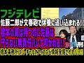 【フジテレビ】佐藤二郎が文春砲で休養に追い込まれる!!橋本の肩は持つのに佐藤は守らない無責任バレて叩かれる!!橋本事務所はバーチャルオフィスなど情報発掘されヤバい!!