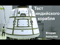 Испытание прототипа Gaganyaan TV-D1 [Вторая попытка успешно]