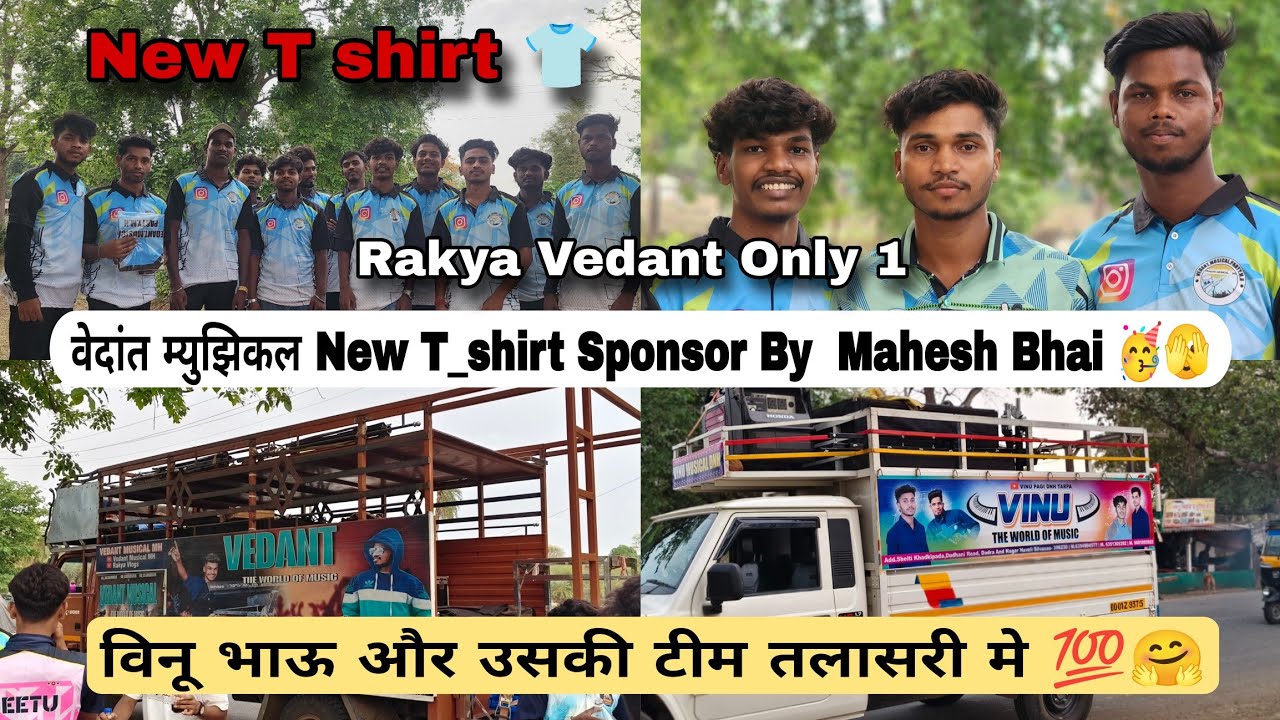 वेदांत म्युझिकल New T shirt 👕 Sponsor By Mahesh Bhai 🥳🫣और विनू भाऊ तलासरी मे 💯🤗@TheBrandOfRakyaMusic