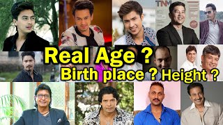 नेपाली अभिनेता कस्को उमेर कति ? Real Age Of Nepali Actors / Birth Place/ Height ?