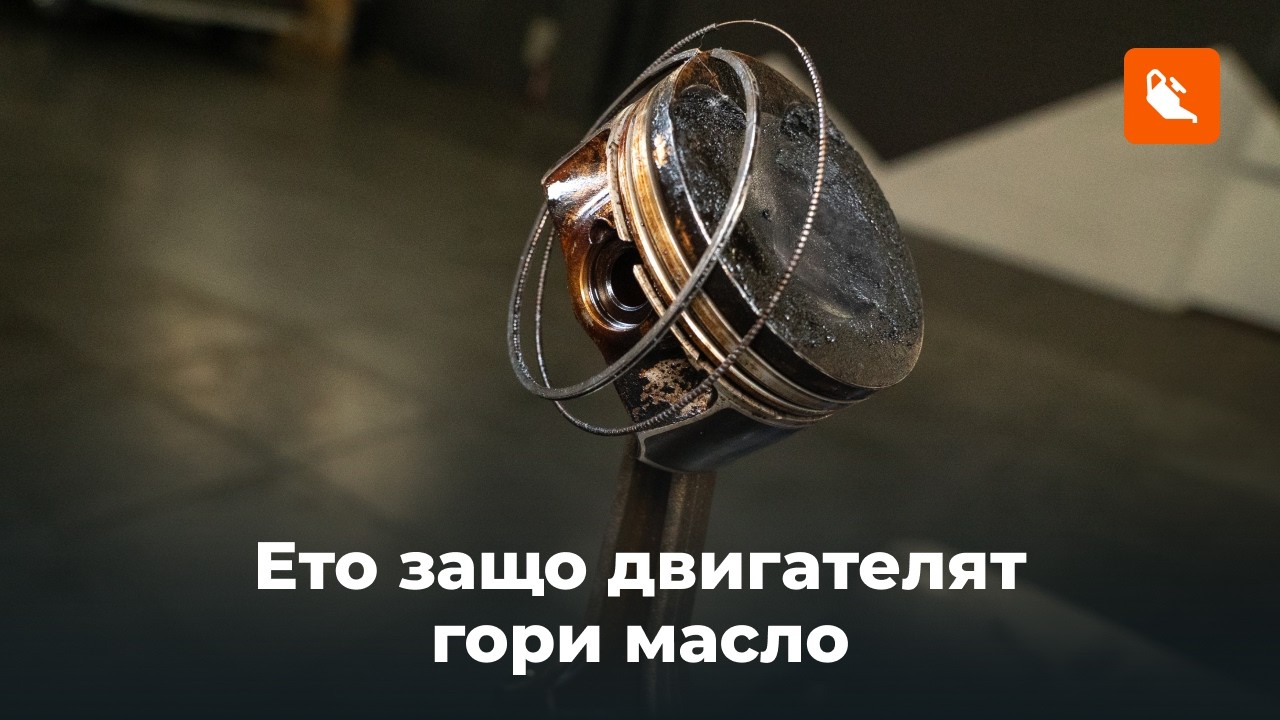 Защо гори масло? Основната причина за разход на масло при EA888 генерация 1