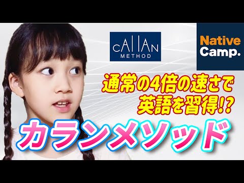 【オンライン英会話】英会話を最短で習得！教材「カランメソッド」をやってみた！-ネイティブキャンプ(Native Camp)