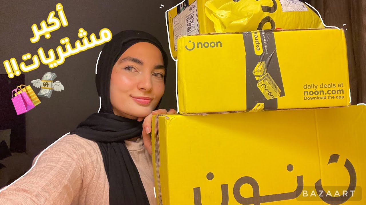 مشترياتي من نون 💸🛍😍 اكثر من ١٥ منتج 😱