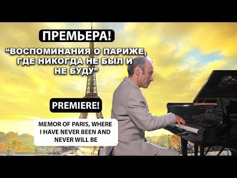 Memories Of Paris Where I Have Never Been And Never Will Be - Murad Amannazarov