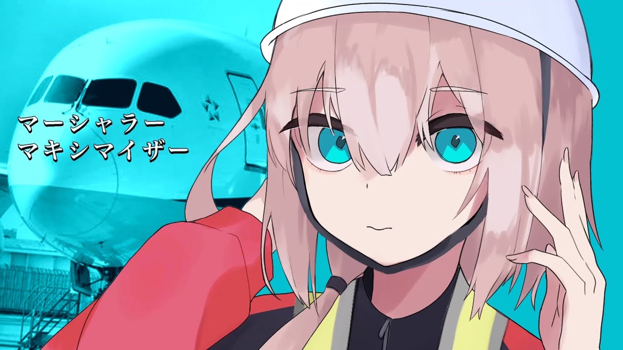 マーシャラー・マキシマイザー