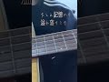 ひとひら / きのこ帝国 Covered By Sakuso