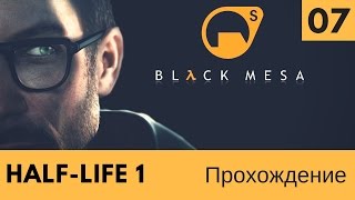 Half-Life 1: Black Mesa ► [Задержание] ► #7