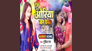 Dunu Oriya Mara Balamu