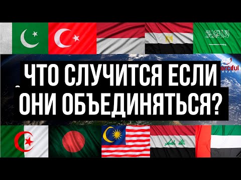 Топ 10 самых сильный мусульманских стран