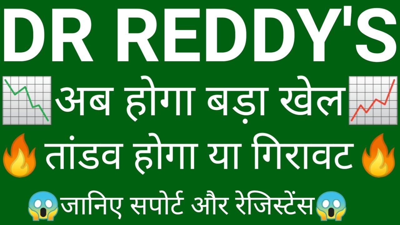 DR REDDY lab share 🔥 | DR REDDY lab share latest news | DR REDDY lab ...