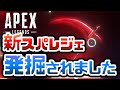 【データあり】シーズン9アプデに『レヴナントのスーパーレジェンドスキン』が追加されたぞ!!【APEXLegends】