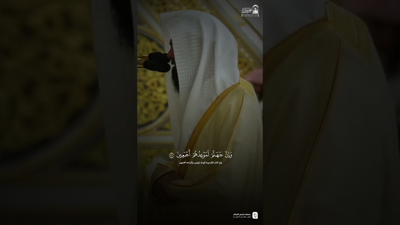 مقتطف من تلاوة فضيلة الشيخ #محمد_برهجي من صلاة الفجر الاحد ٢٣ صفر ١٤٤٧