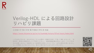 Verilog-HDL による回路設計 リハビリ課題