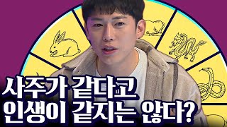아이돌출신 ★명리학자★ 창민曰 ＂인생을 바꾸는 3가지 왜곡이 있어요＂ | 아이콘택트