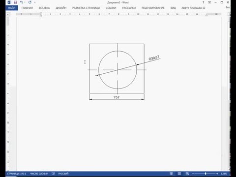 Как вставить чертеж из AutoCAD в ворд