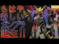 ガンプラ｜魔王誕生‼｜1ヶ月を費やしたMGデスティニーガンダムとガンダムバルバトスルプスレクスの最凶ミキシング！｜ガンプラ全塗装｜How to Gunpla｜機動戦士ガンダムSEED DESTINY