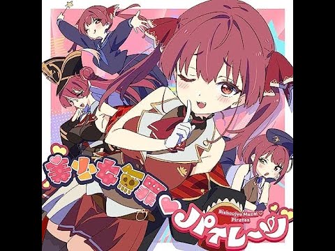 Bishoujyo Muzai♡Pirates (PIano Sheet +Midi) - Houshou Marine