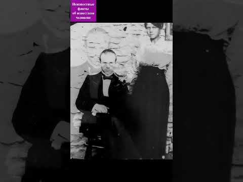 Неизвестные ФАКТЫ об известном человеке. ИСТОРИЯ в фотографиях