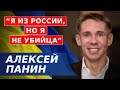 Панин. Путин — убийца, поминки Соловьева, обкуренный Дюжев, Моргенштерн, Безруков, Певцов, Симоньян