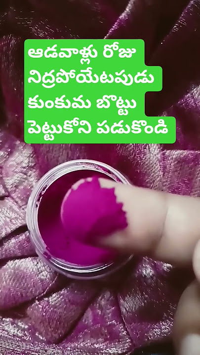 ఆడవాళ్లు రోజు నిద్రపోయేటపుడు కుంకుమ బొట్టు పెట్టుకోని పడుకొండి #machirajukirankumar #telugubhakthi