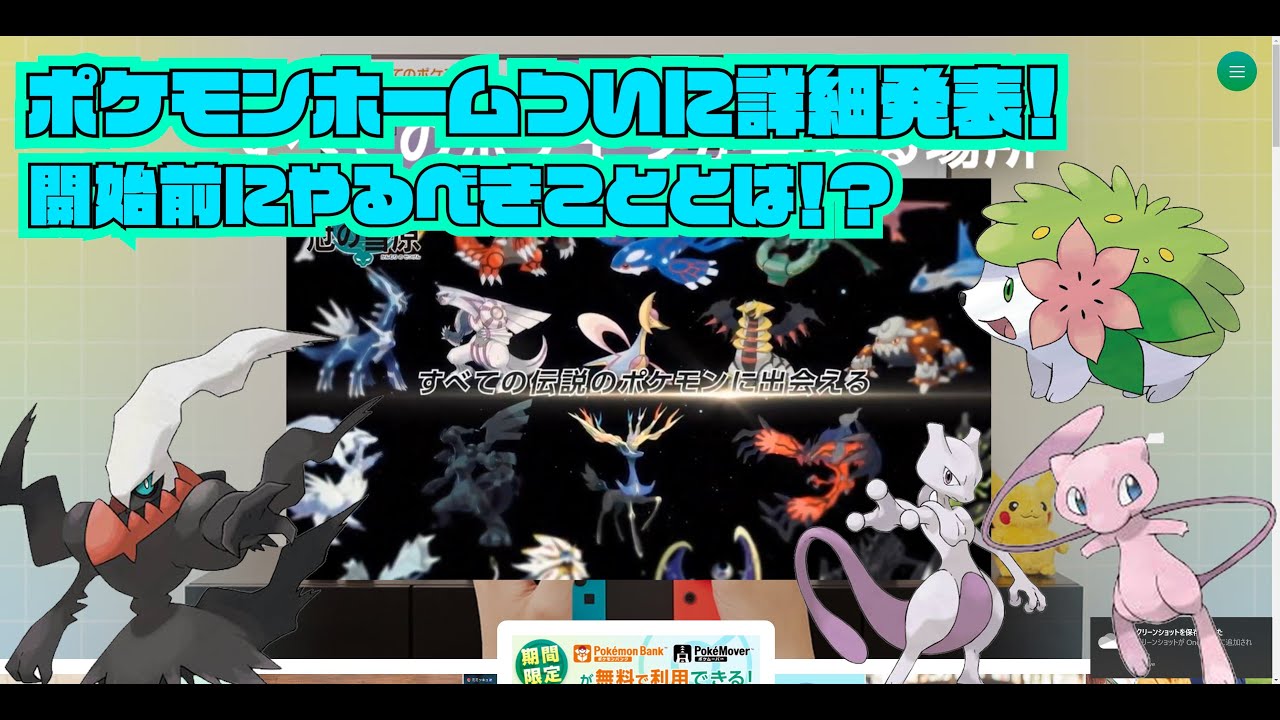 ポケモンホーム 詳細けってい それまでにやるべきこと ガラル図鑑 ポケモン剣盾 27ch Nintendo Switch ソード シールド Youtube