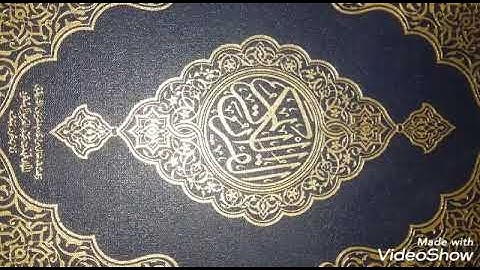 سورة الضحى للشيخ شعبان الديرى صوت روووعة