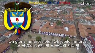 National Anthem of Colombia [Full Version] - Himno Nacional de la República de Colombia (콜롬비아의 국가)