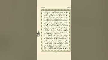 الوجه 64 من القرآن مكرر 10 مرات مع الآيات لتسهيل الحفظ | سورة آل عمران | الشيخ عبد الباسط عبد الصمد