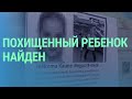 Пропажа и спасение 9-летнего ребенка в Литве