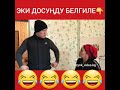 Эки  дос ха ха кыскача