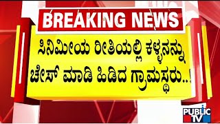 Kempasagara Village Farmers Chase and Catch A Thief..! | Koppal | Public TV