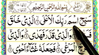 Learn Surah Al A'la - Recite Quran Beautifully - How to Improve Tilawat - Surah Ala Sikhe