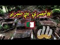 أغنية ليبيري الاستيراد الجزائرية