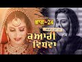     24 kuvari vidhwa punjabi short movie 2024  darshan duttal emotional film