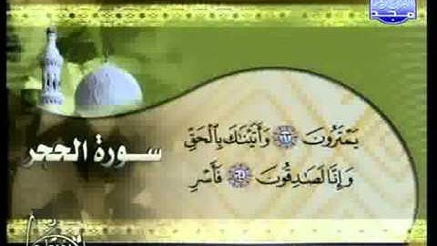 سورة الحجر الشيخ رفيق أبوعبدالله