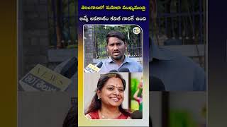 తెలంగాణలో మహిళా ముఖ్యమంత్రి అవ్వే అవకాశం కవిత గారికే ఉంది🔥 #mlckavitha #cm #shorts #trendingtoday