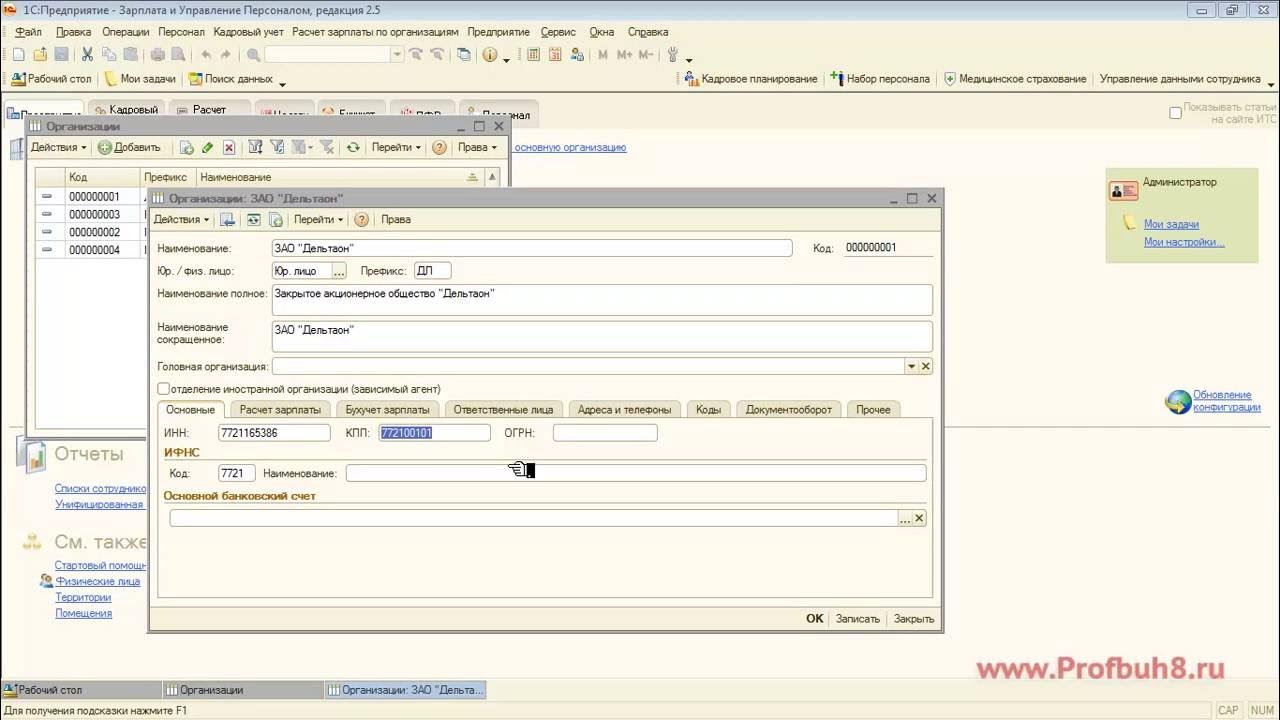 Справочник подразделений в 1с 8. 1с контрагент. Код организации в 1с 8. 1с организация. 3.
