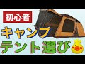 ロゴス【テント購入】防災用品探してたらテント買ってた。キャンプ沼の入り口。