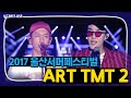 Capture de la vidéo [Live K-Pop] 자이언트(Zion T.), 크러쉬(Crush), 헤이즈(Heize), 신현희와 김루트, 홍진영 / 2017 울산서머페스티벌 '아트 Tmt2'