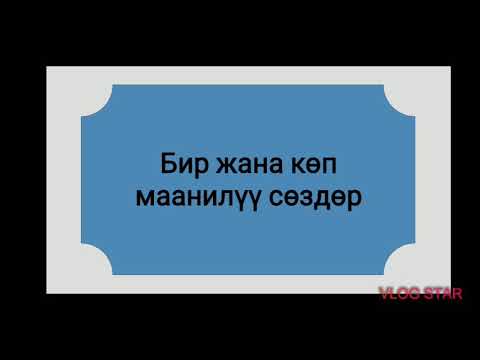 Video: Семантикалык дифференциалды кандайча курууга болот